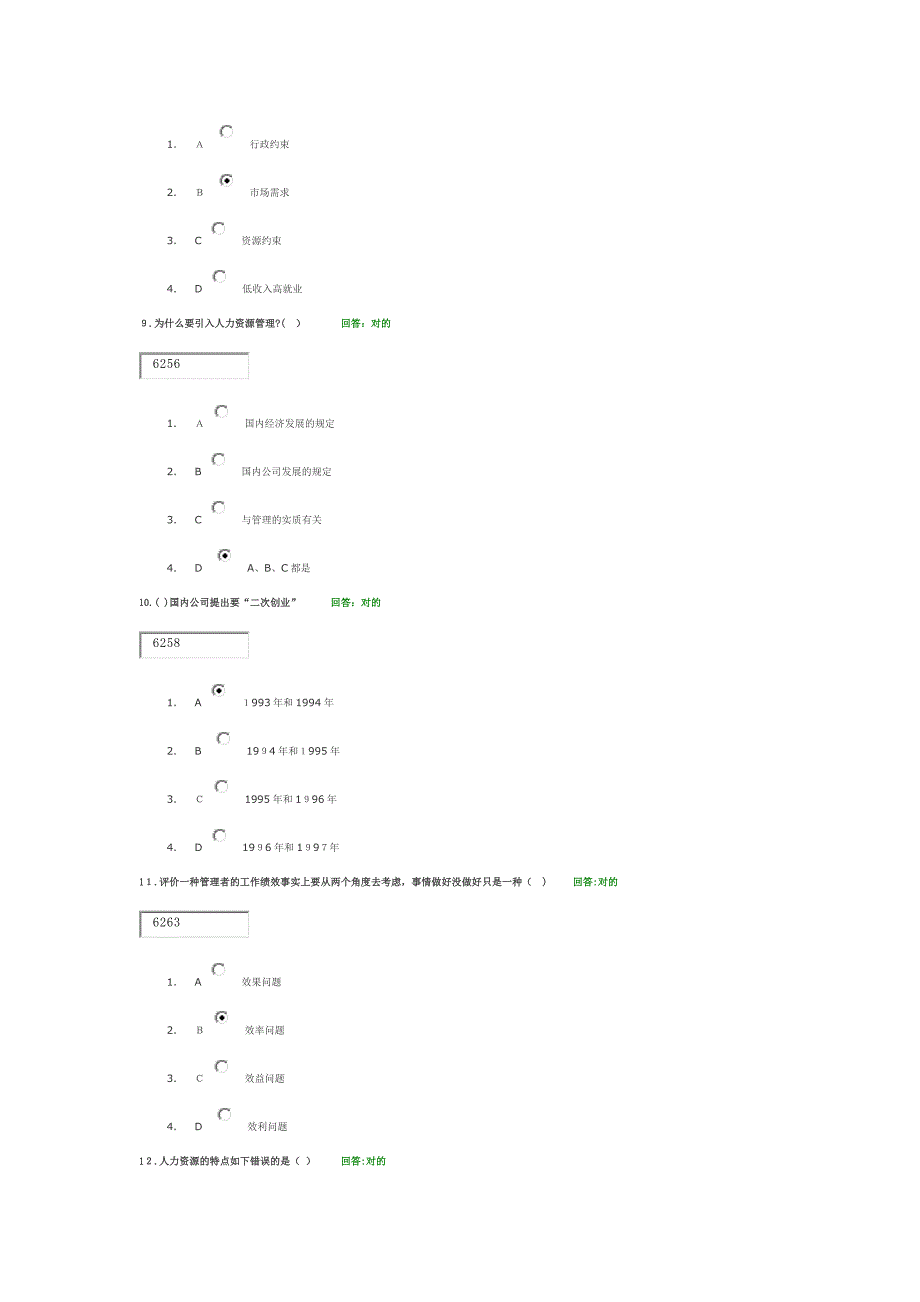 学习课程：人力资源管理(MBA全景教程之三)_第3页