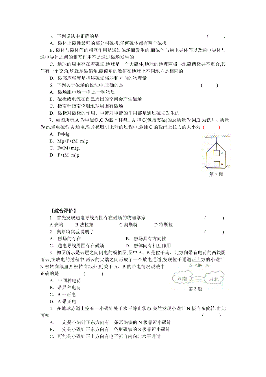 同步导学第3章磁场第1节磁现象与磁场(教育精品)_第3页