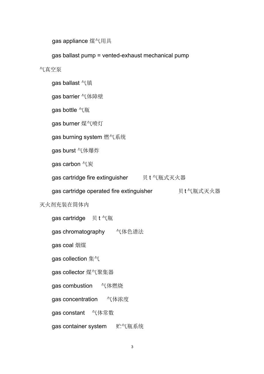 消防英语专业词汇(G)_第3页