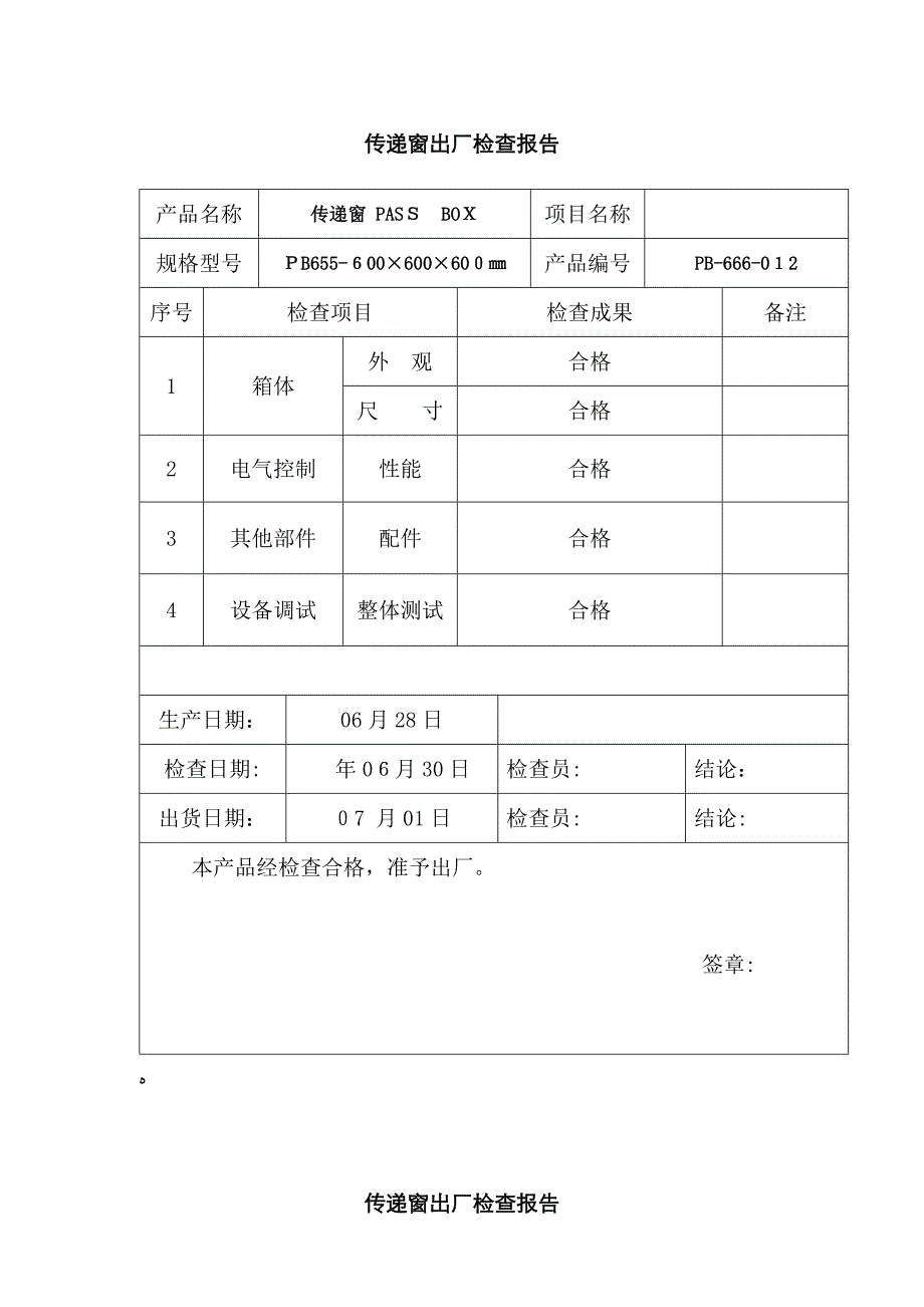 出厂检验报告范本 (2)_第1页