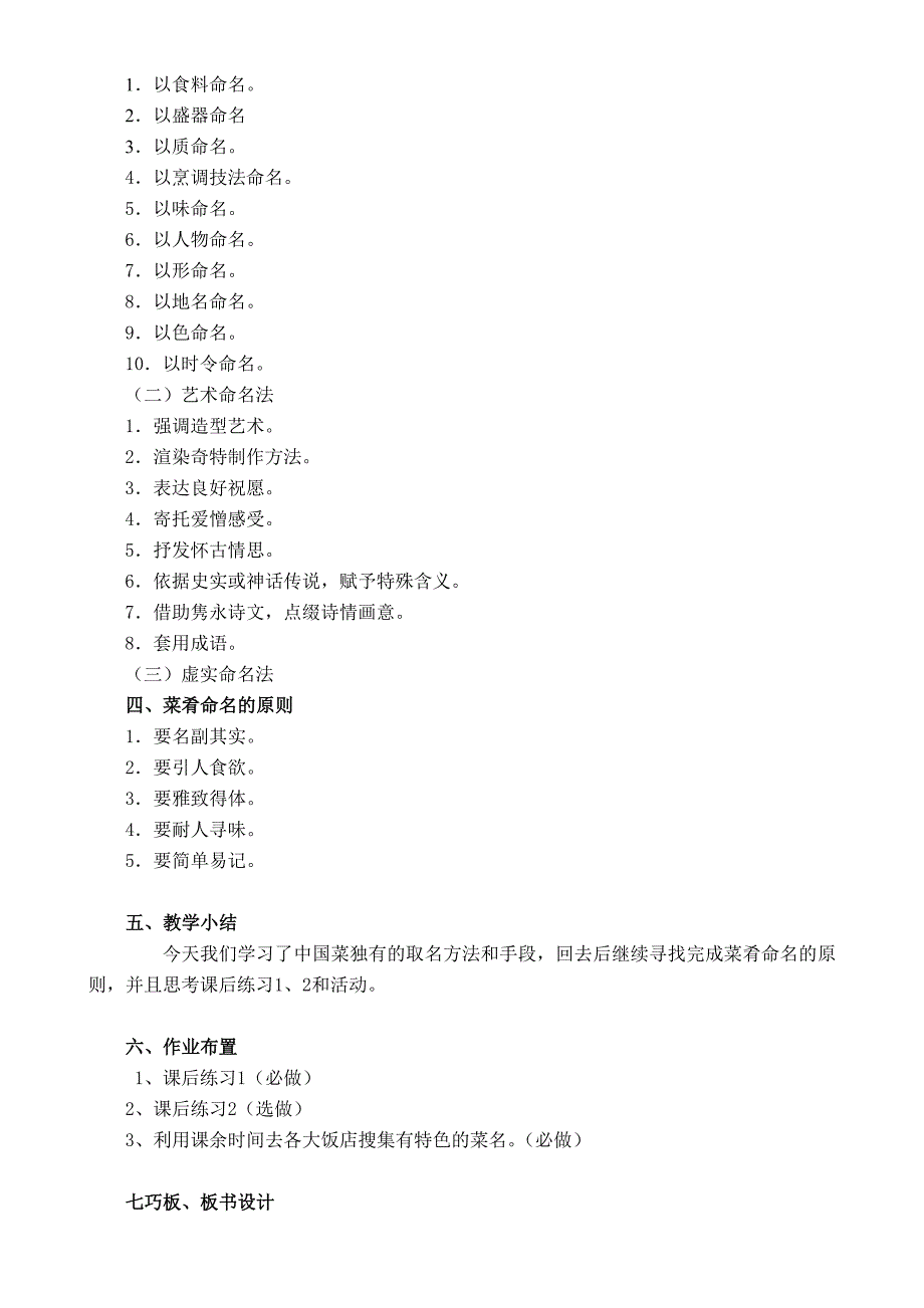 烹饪文学作品欣赏4.1诗情画意融神韵教案_第2页