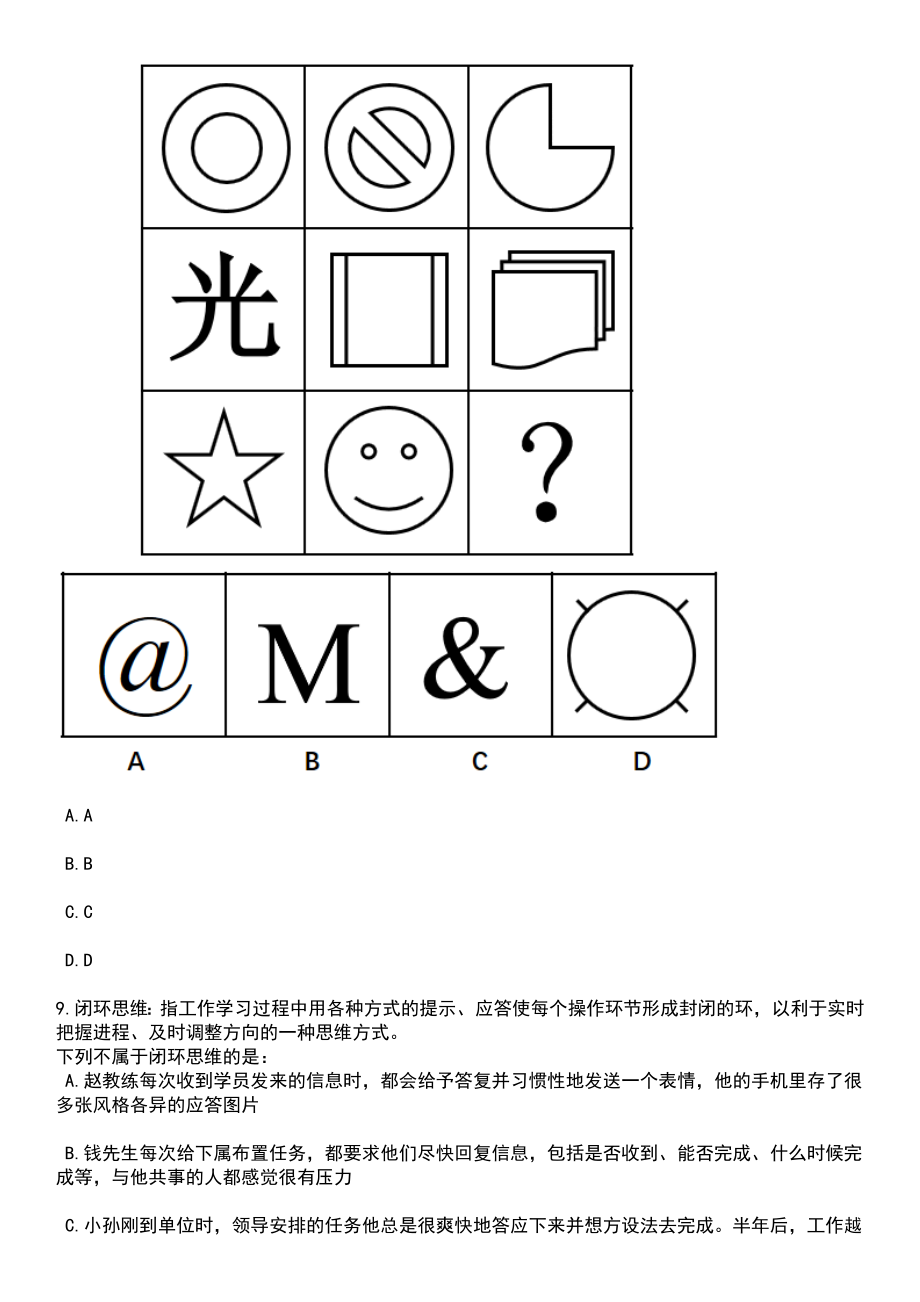 2023年05月湖南省邵阳市教育局直属学校公开招聘89名教师笔试题库含答案附带解析_第4页