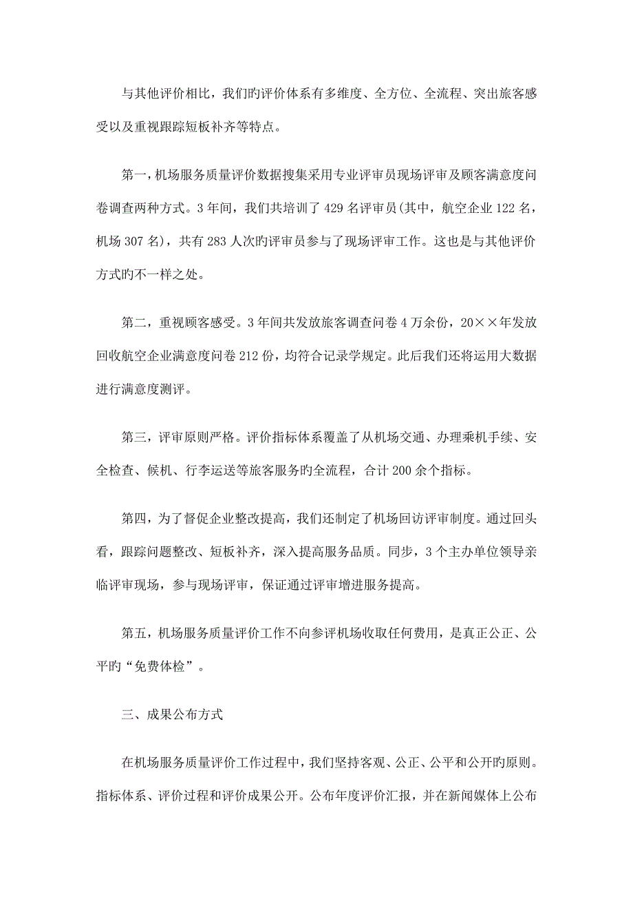 机场服务质量评价工作总结精选_第2页