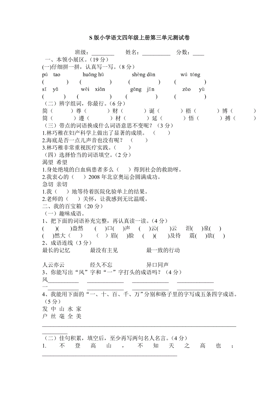 S版小学语文四年级上册第三单元测试_第1页