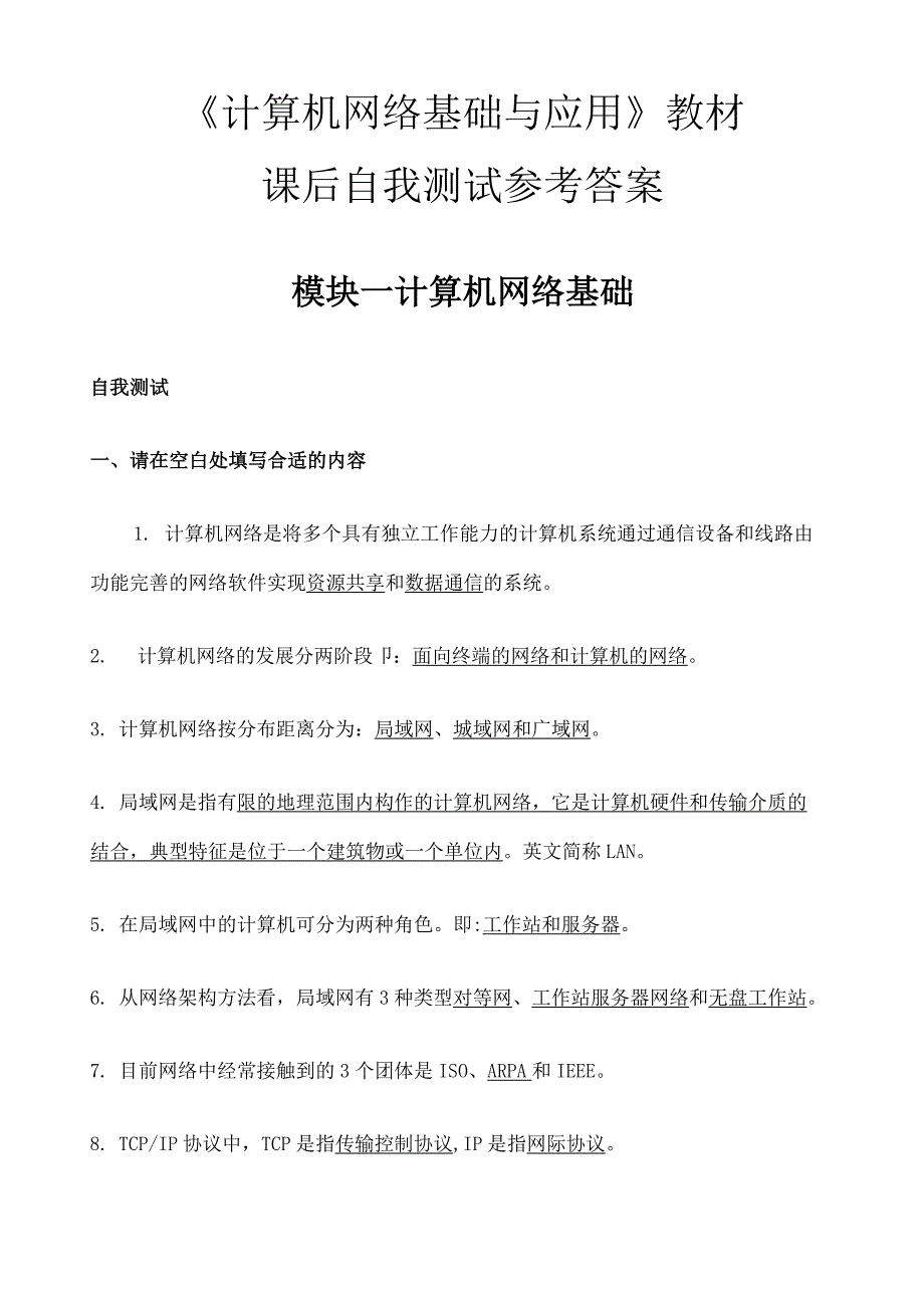 计算机网络基础与应用_第1页