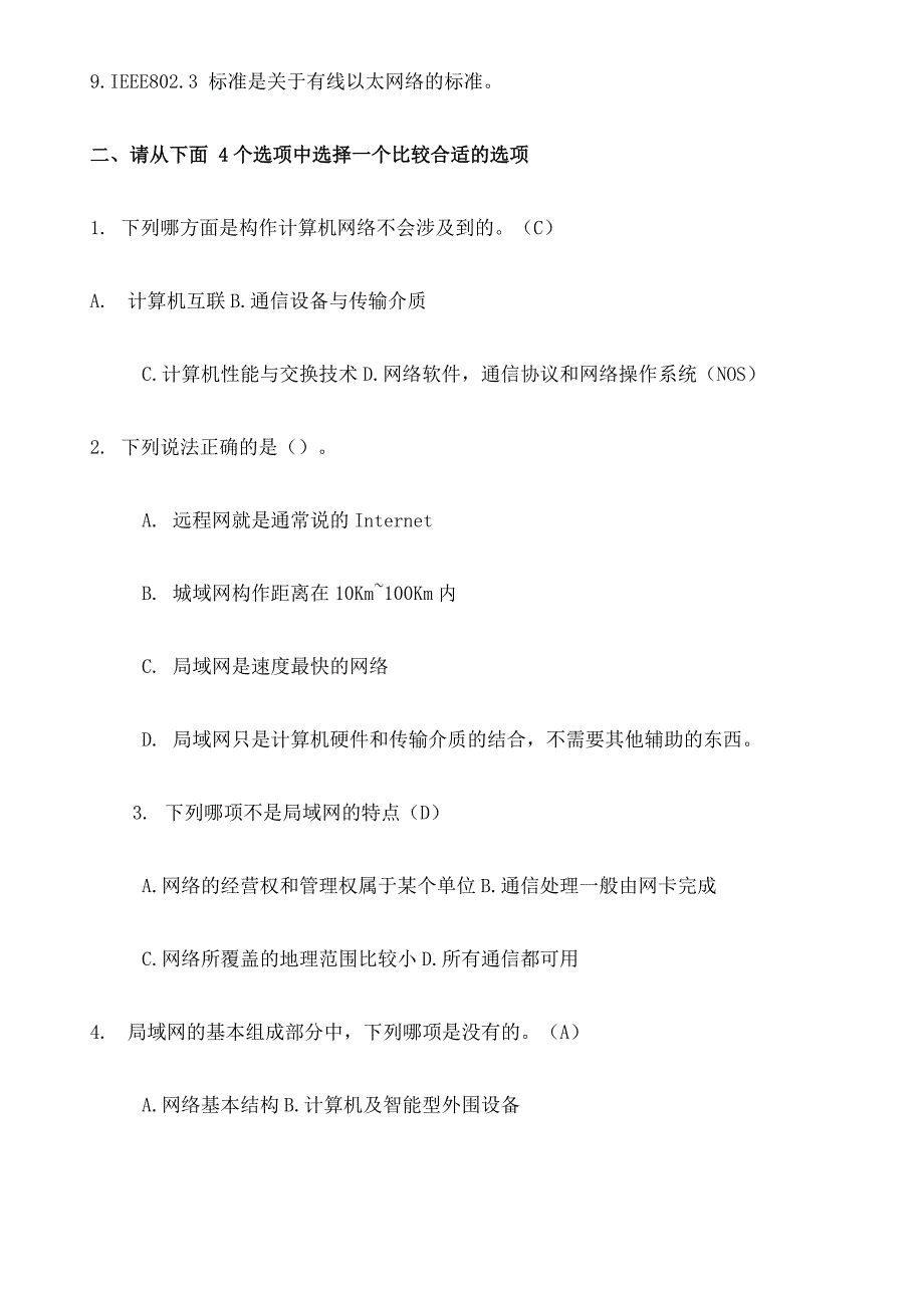 计算机网络基础与应用_第2页