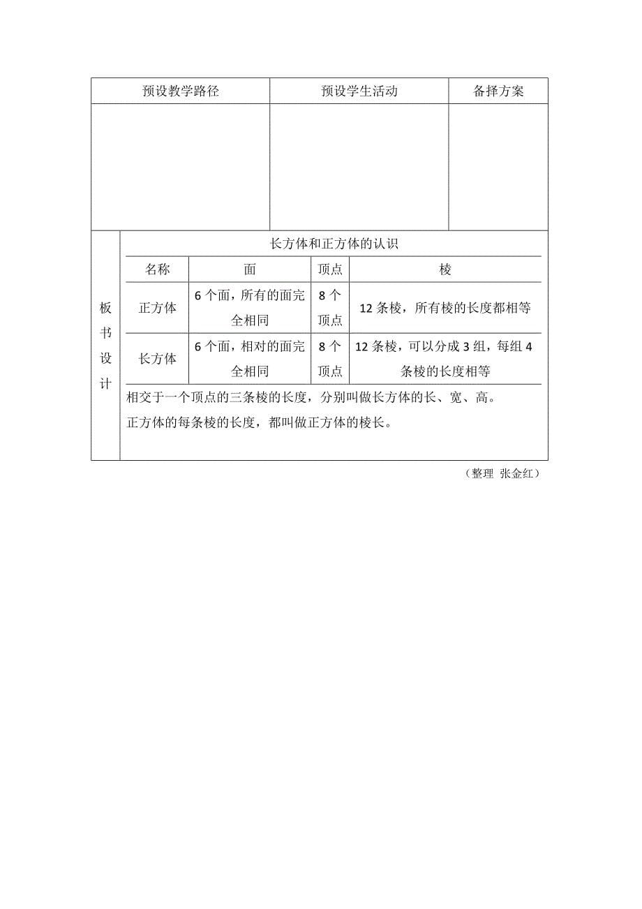 课题1、长方体和正方体的认识课时1教.doc_第5页