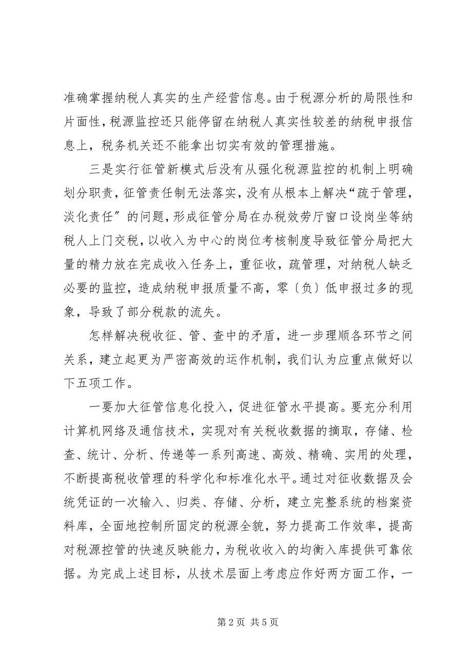 2023年税务局信息化建设交流材料.docx_第2页