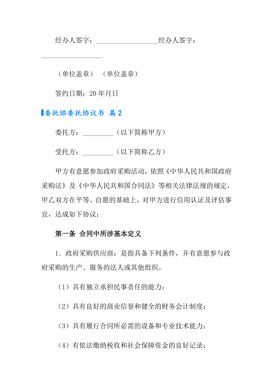 【新编】2022委托协委托协议书3篇_第4页