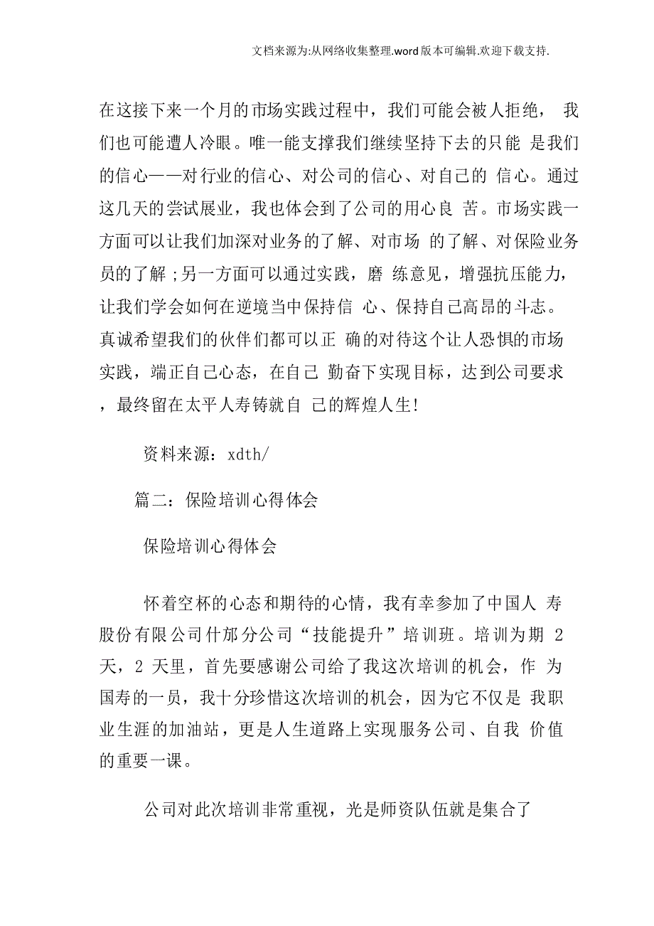 保险学习心得体会范文_第3页