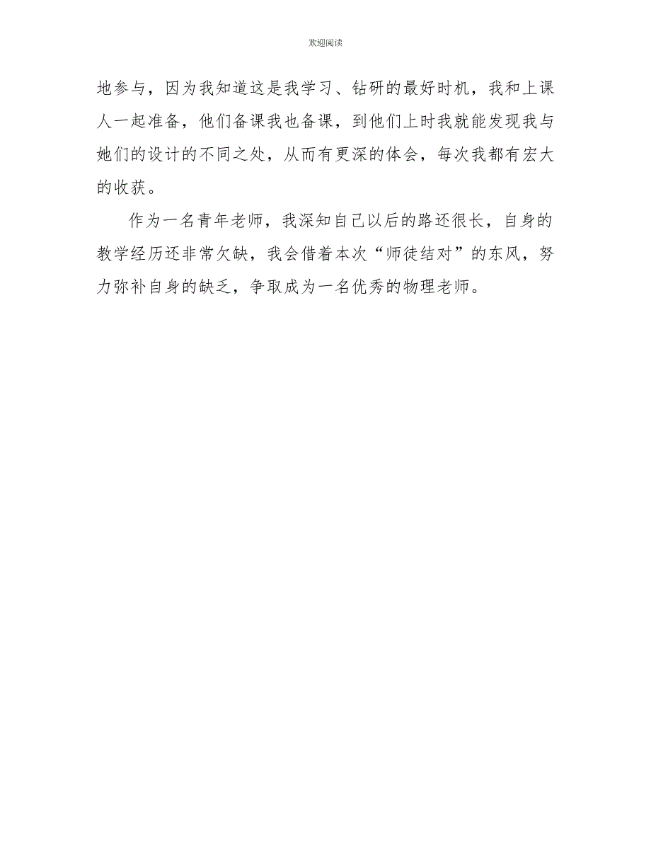 青蓝工程徒弟总结幼儿园青蓝工程徒弟工作总结_第4页