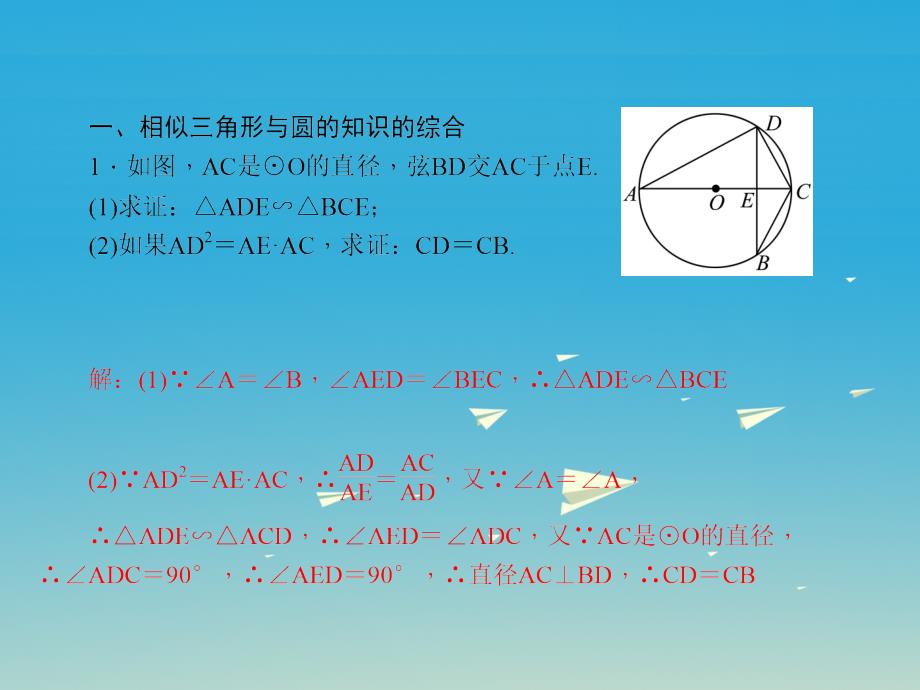 精品九年级数学下册专题训练三相似三角形的综合应用课件新版新人教版精品ppt课件_第2页