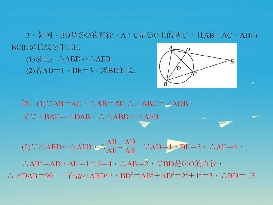 精品九年级数学下册专题训练三相似三角形的综合应用课件新版新人教版精品ppt课件_第5页