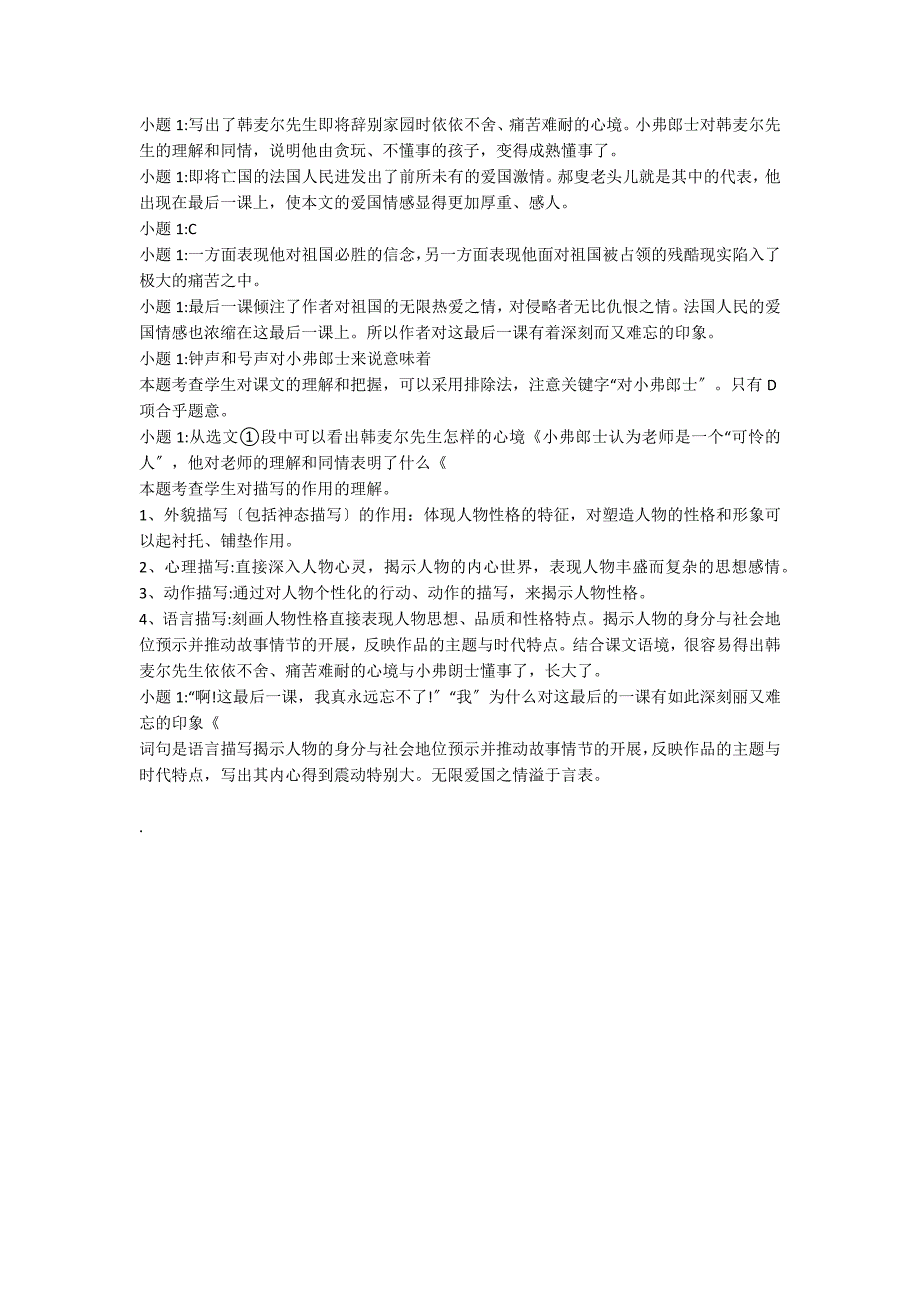 我每次抬起头来总看见韩麦 阅读附答案_第2页