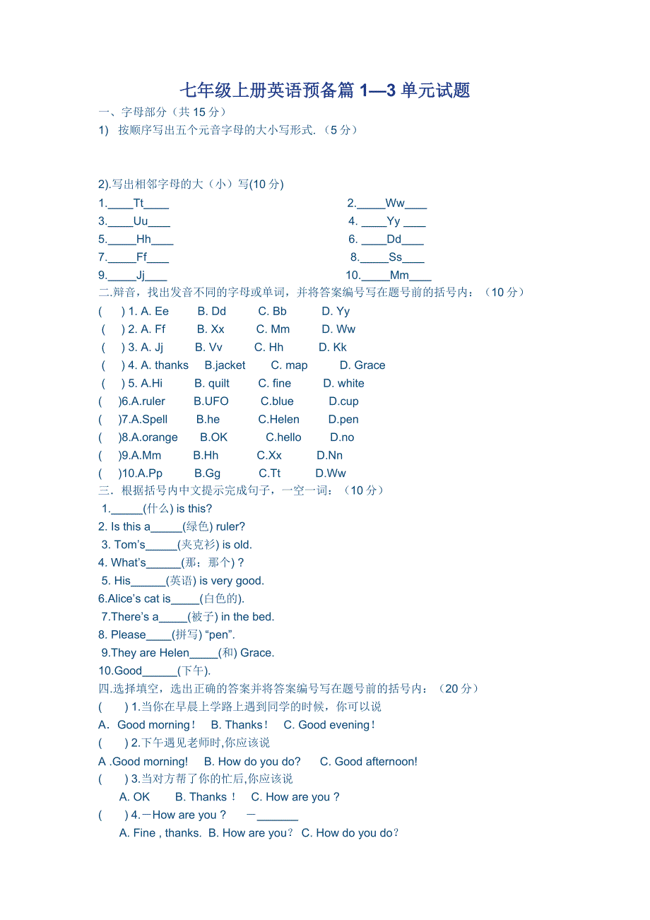 人教版英语七年级上册预备课单元测试_第1页