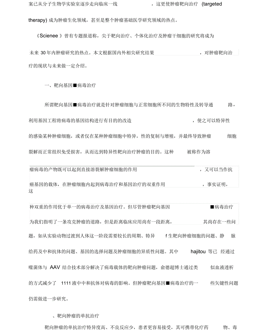 肿瘤靶向治疗的现状与展望_第2页