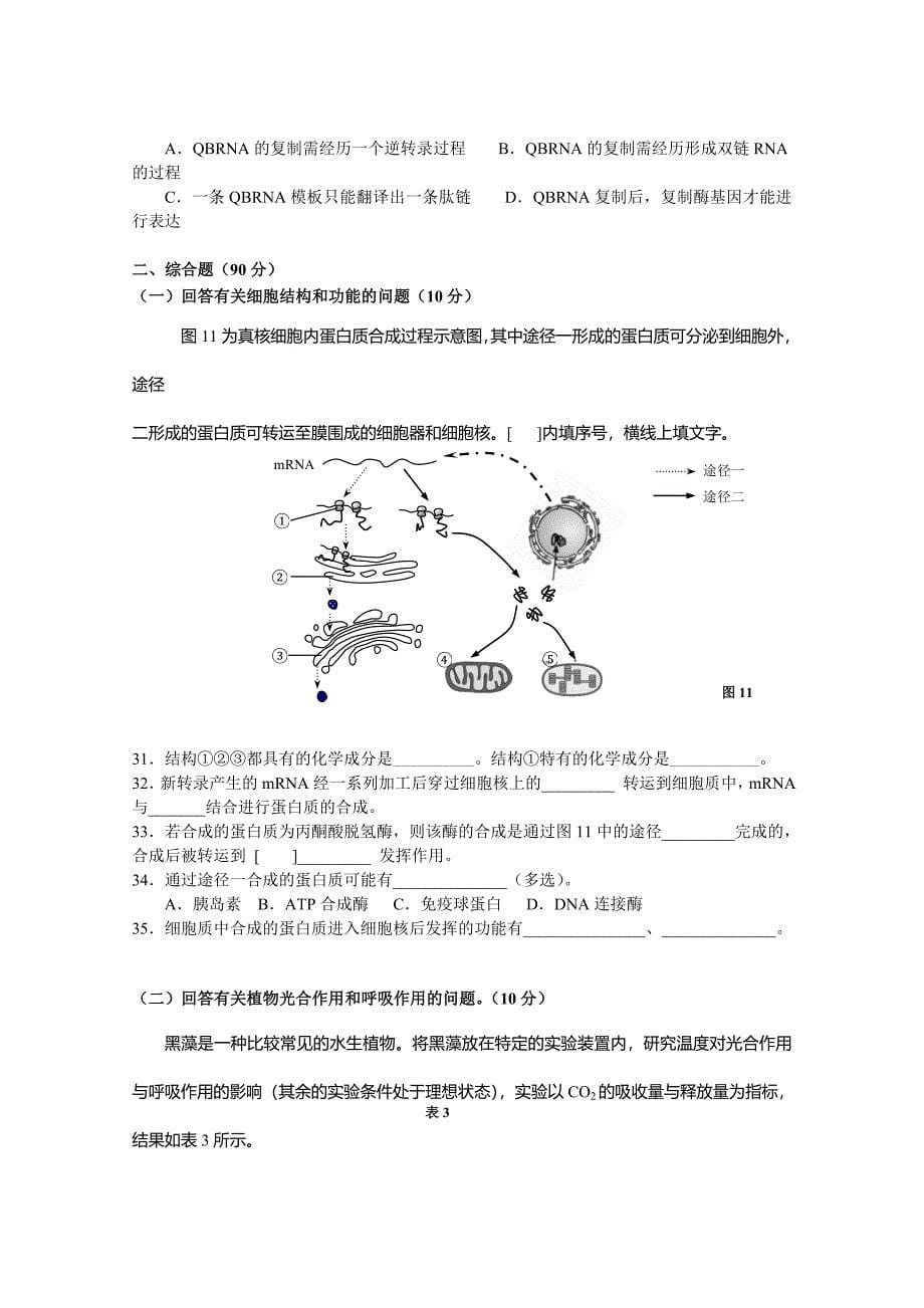 2022年高三上学期期终教学质量监控测试生命科学试卷 含答案_第5页