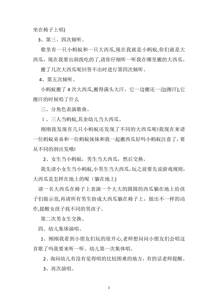 大班音乐教案小蚂蚁_第2页