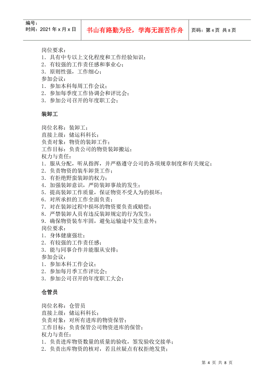 后勤服务部各岗位说明手册_第4页
