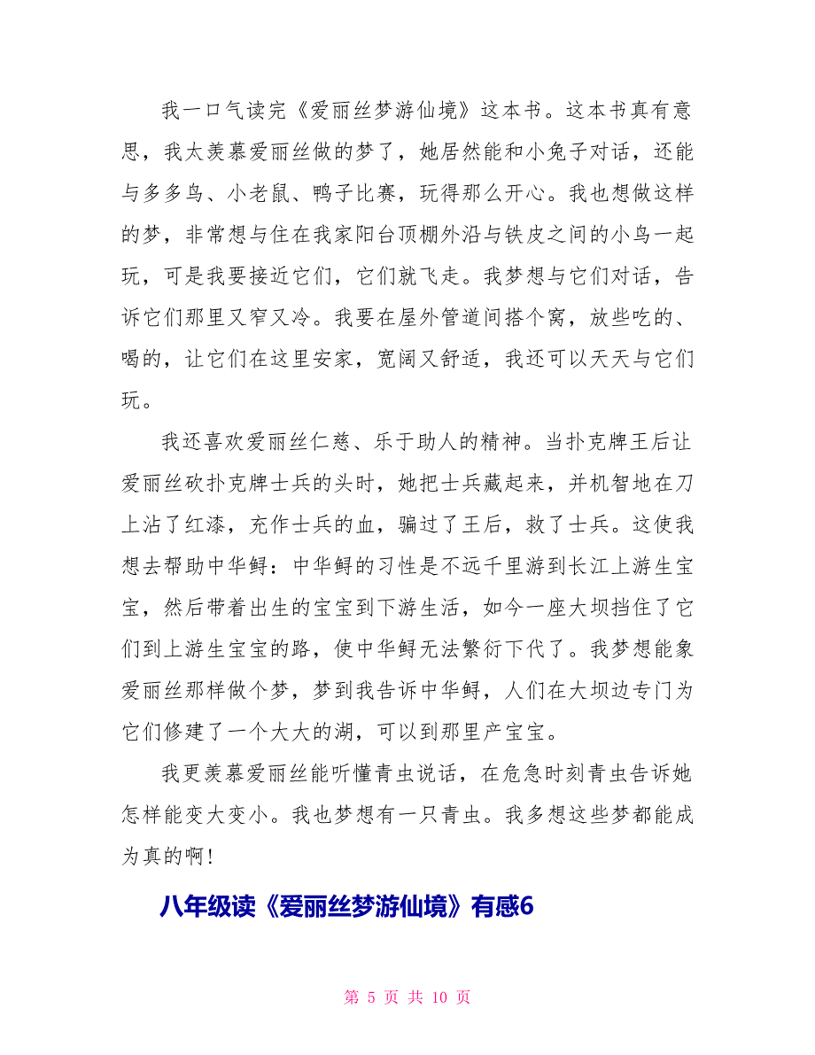 八年级读《爱丽丝梦游仙境》有感.doc_第5页