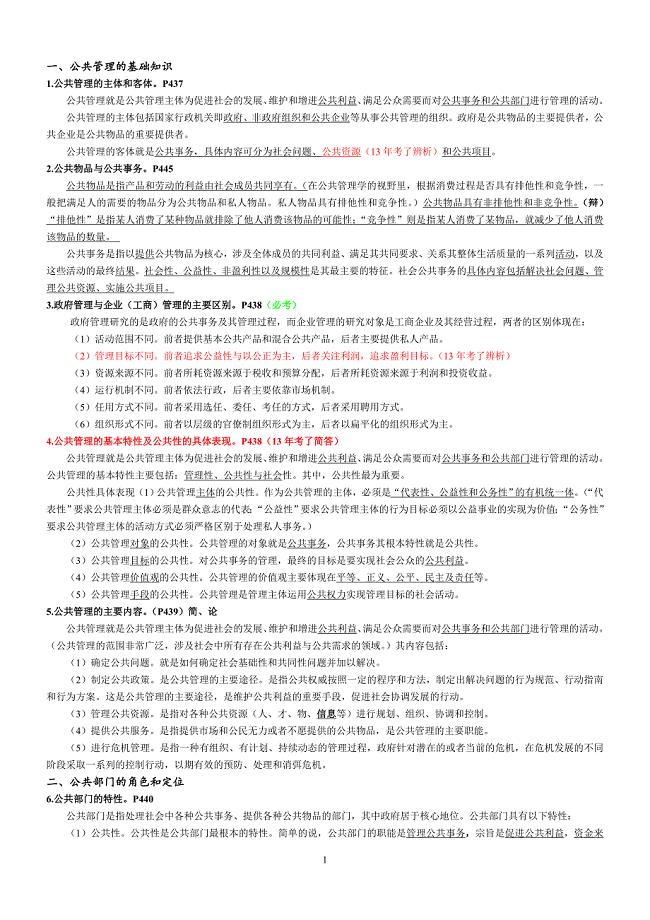 2015年四川省委党校研究生考试-公共管理学.doc