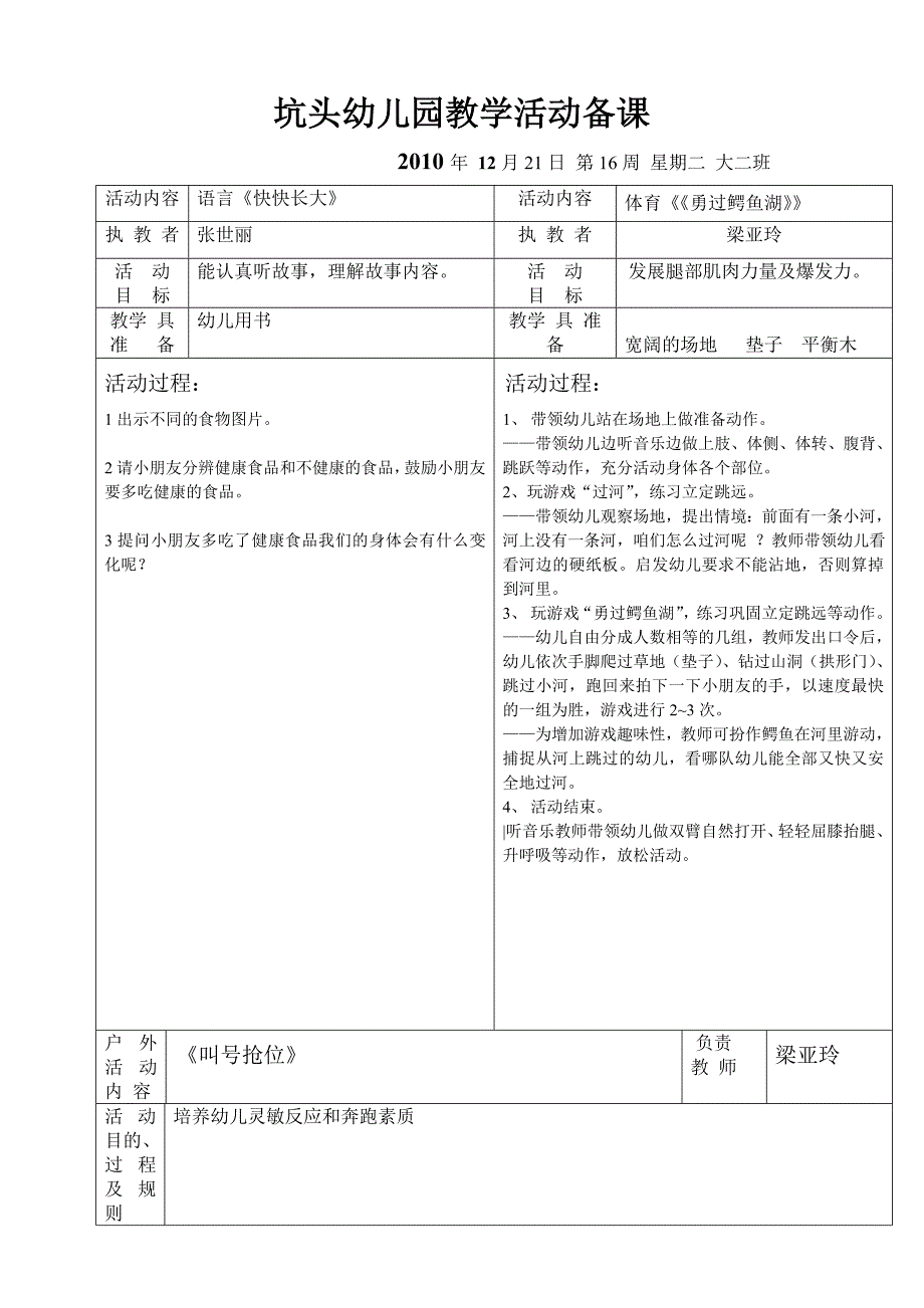 坑头幼儿园2010学年第一学期大二班备课,第16周.doc_第3页