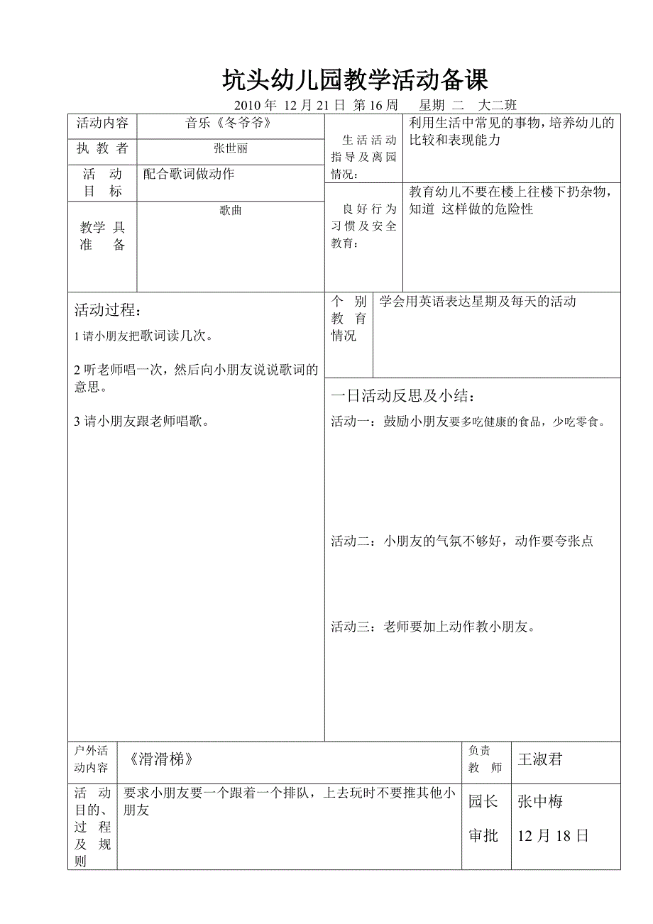 坑头幼儿园2010学年第一学期大二班备课,第16周.doc_第4页