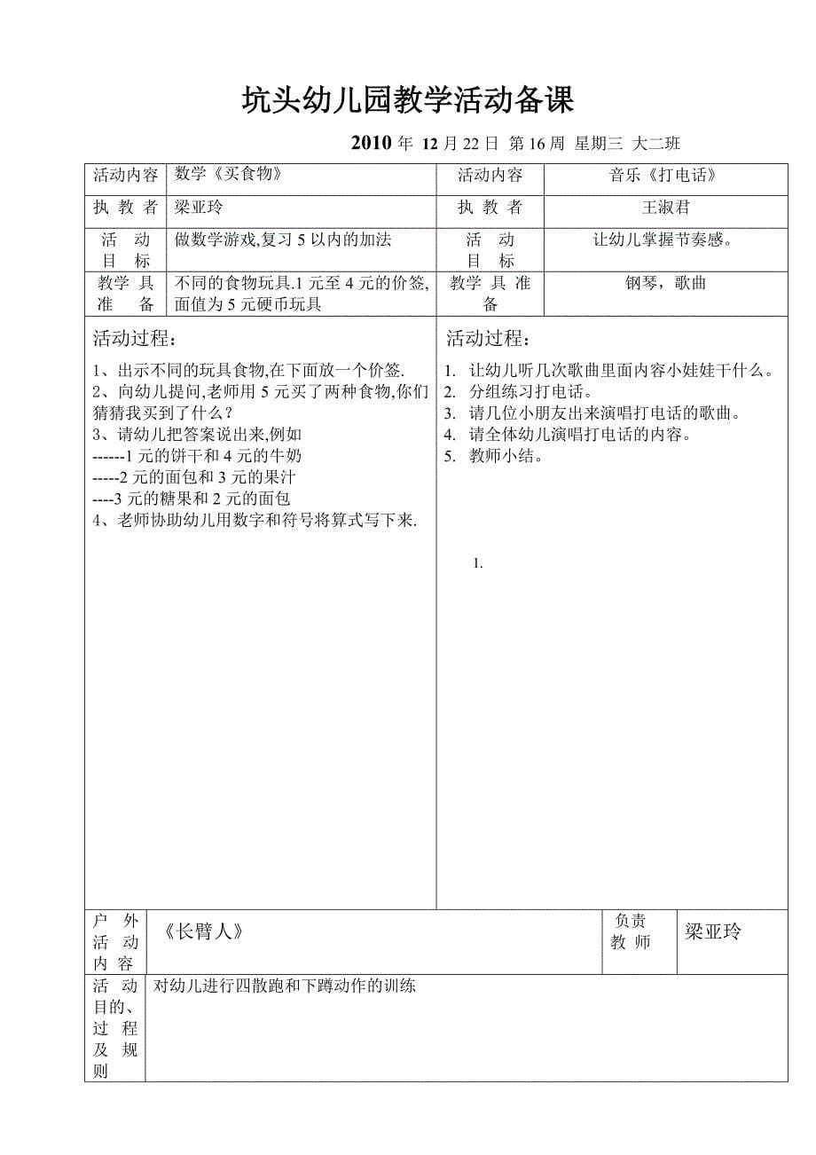 坑头幼儿园2010学年第一学期大二班备课,第16周.doc_第5页