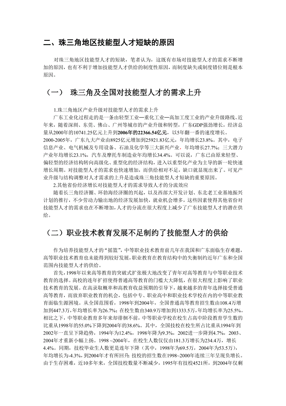 论文设计技能型人才短缺的原因与治理基于珠三角的分析_第2页