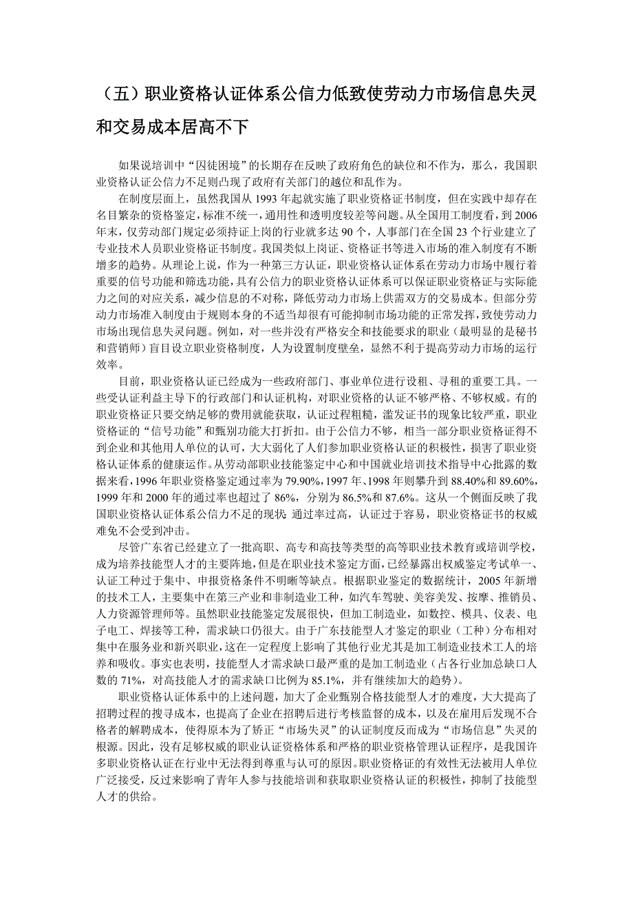 论文设计技能型人才短缺的原因与治理基于珠三角的分析_第5页