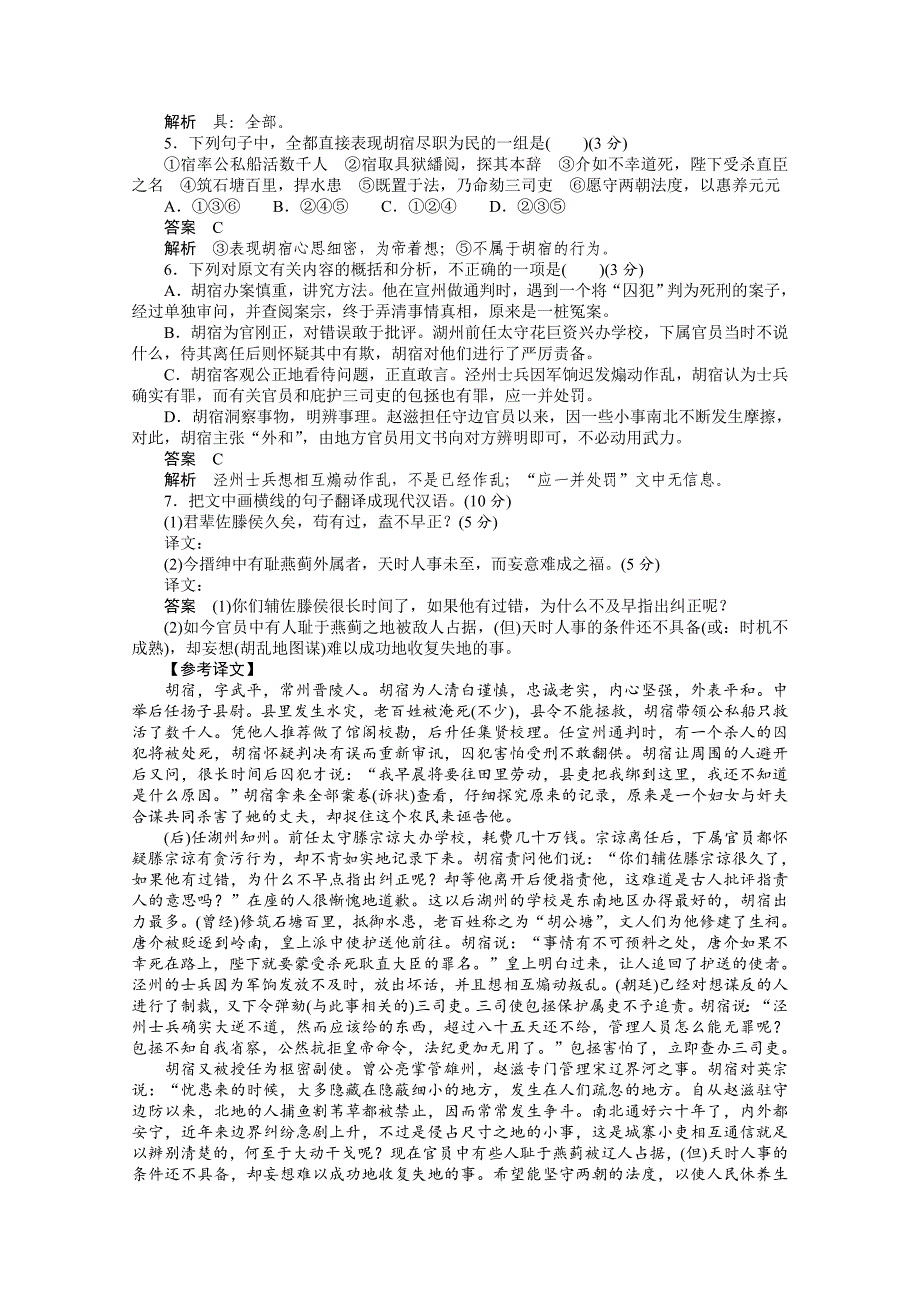 精品人教版语文必修五单元训练：第2单元检测题含答案_第3页