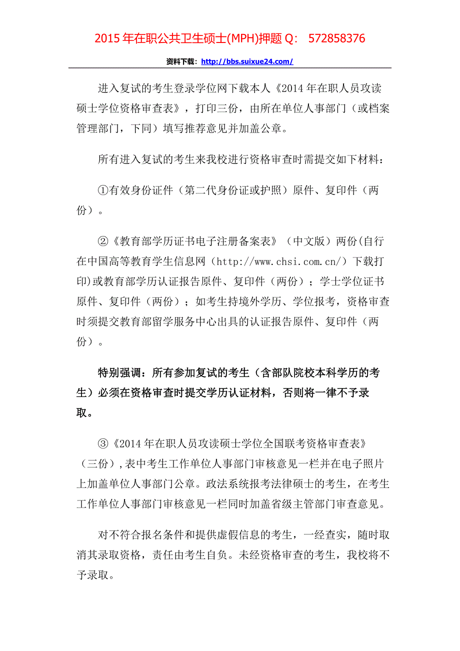 郑州大学在职人员攻读公共卫生硕士专业学位研究生招生简章、招生人数,参考书目,内部讲义,押题_第4页