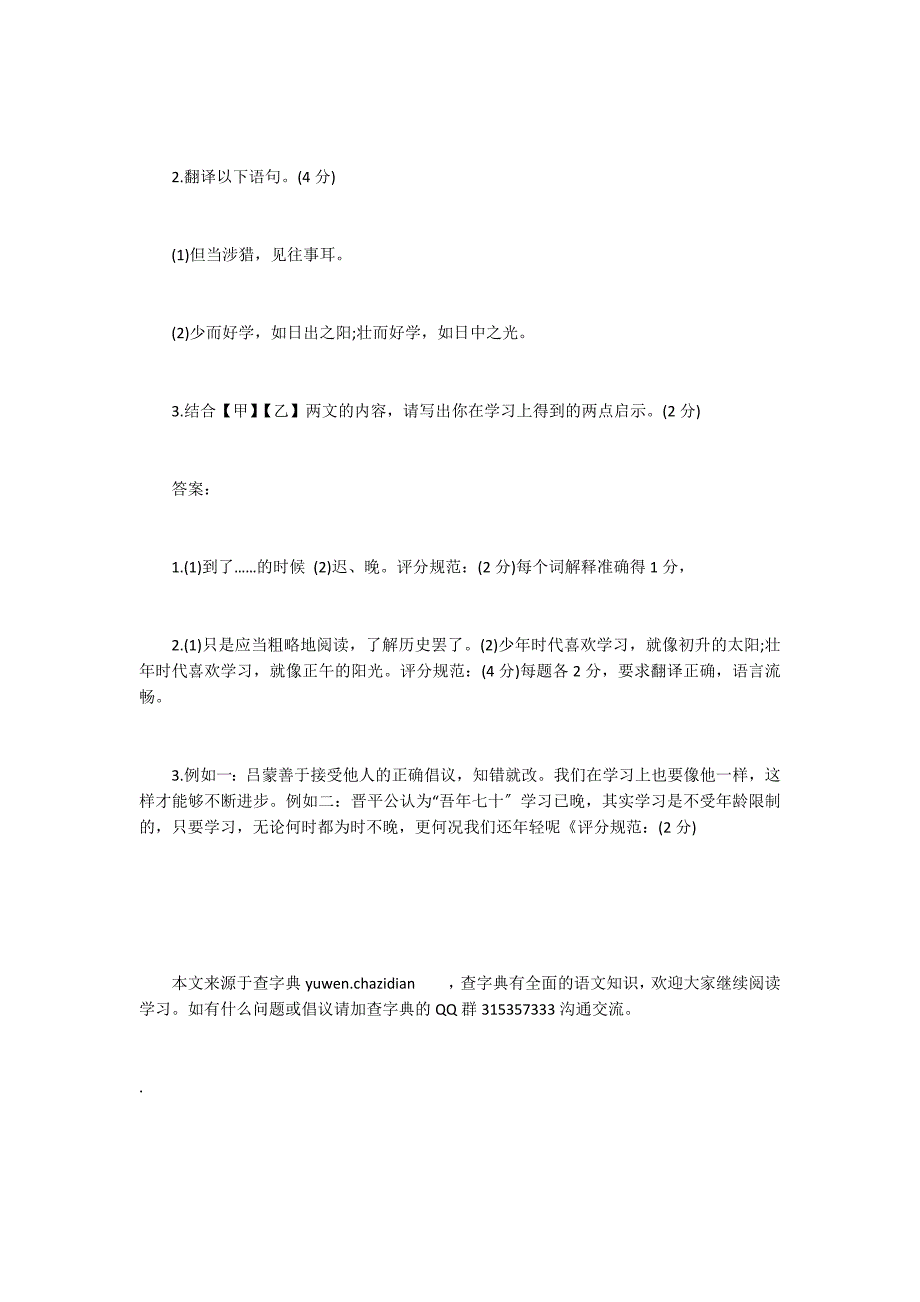 比较阅读：孙权劝学 说苑阅读答案_第2页