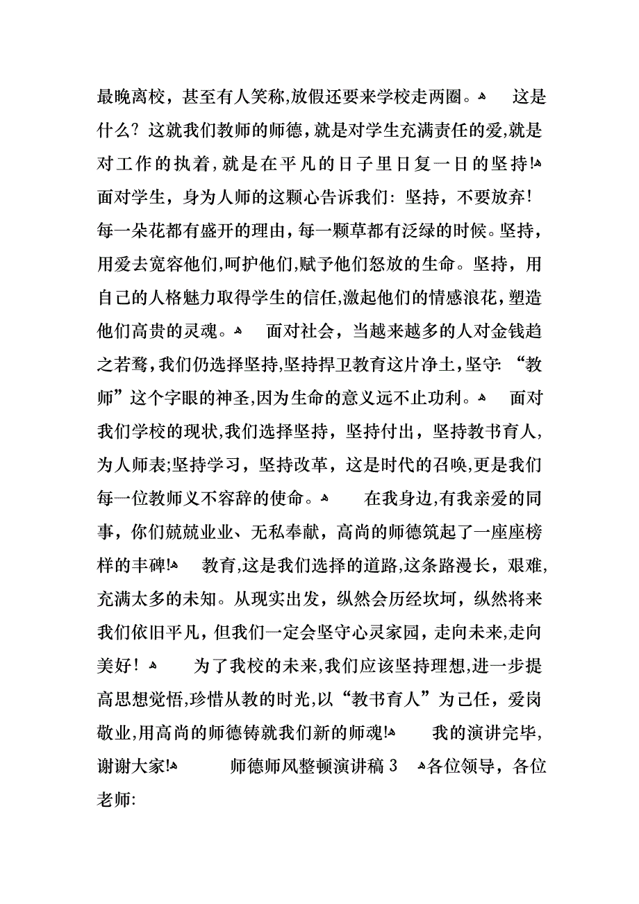 师德师风整顿演讲稿_第4页