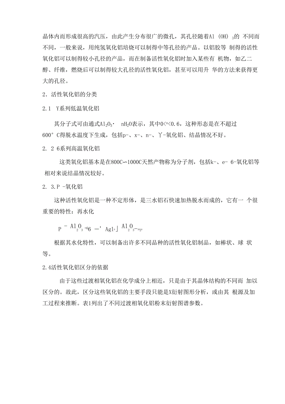 活性氧化铝的性质、用途及制法_第3页