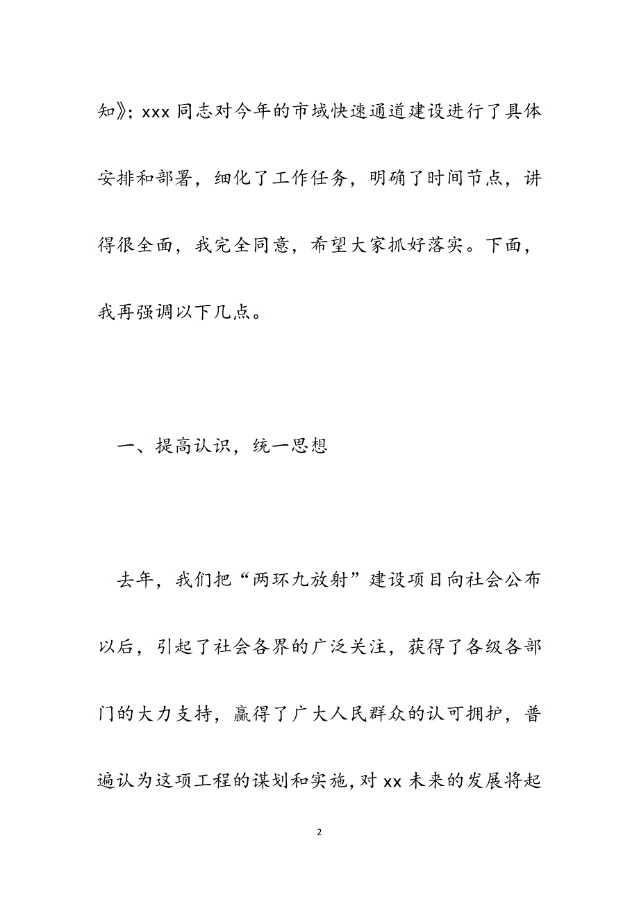 2023年市域快速通道建设动员会讲话.docx_第2页