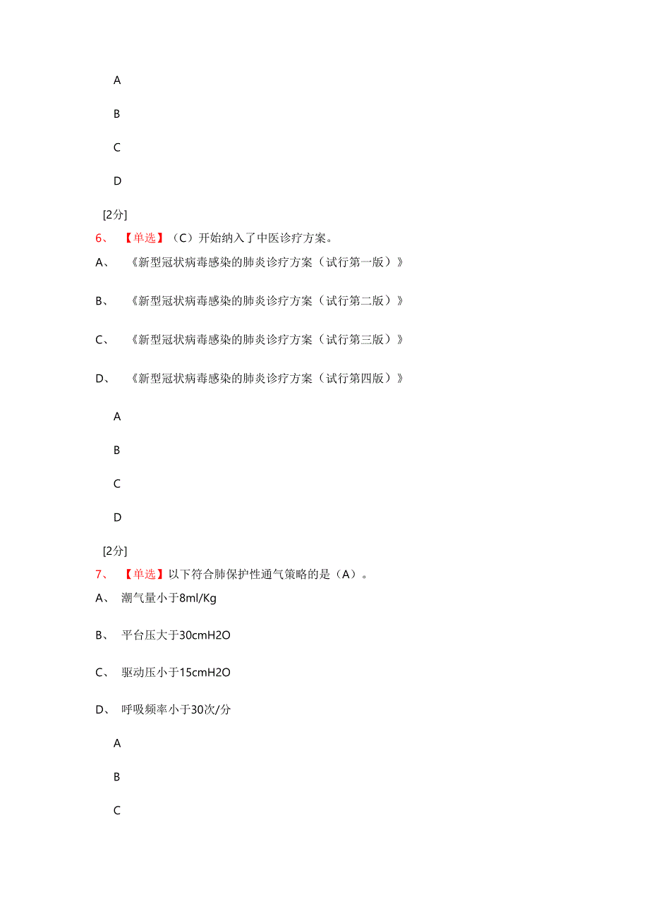 培训考试题2_第3页