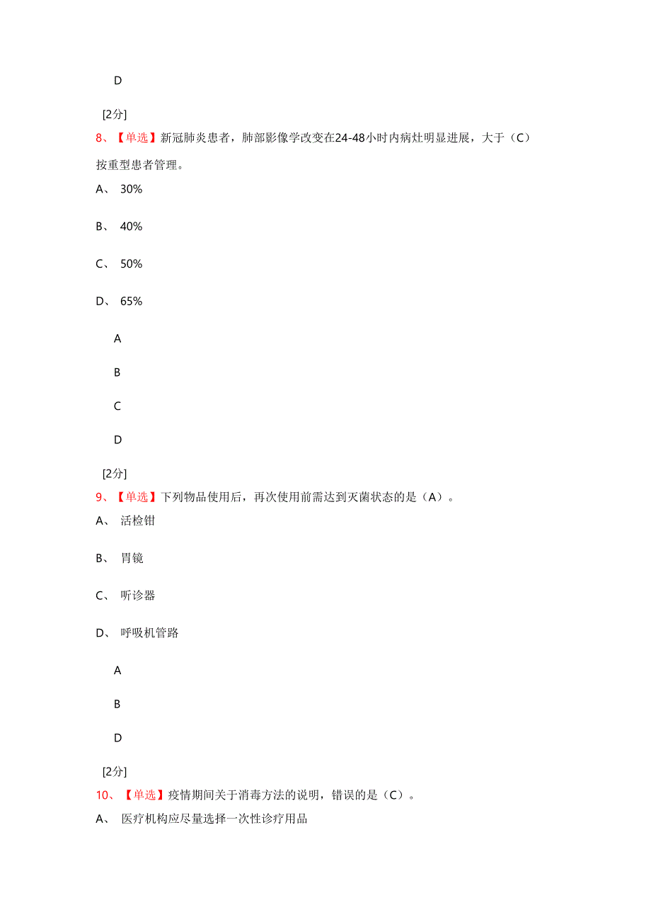 培训考试题2_第4页