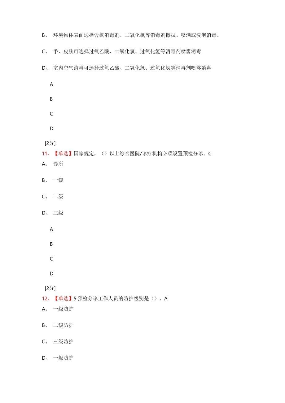 培训考试题2_第5页