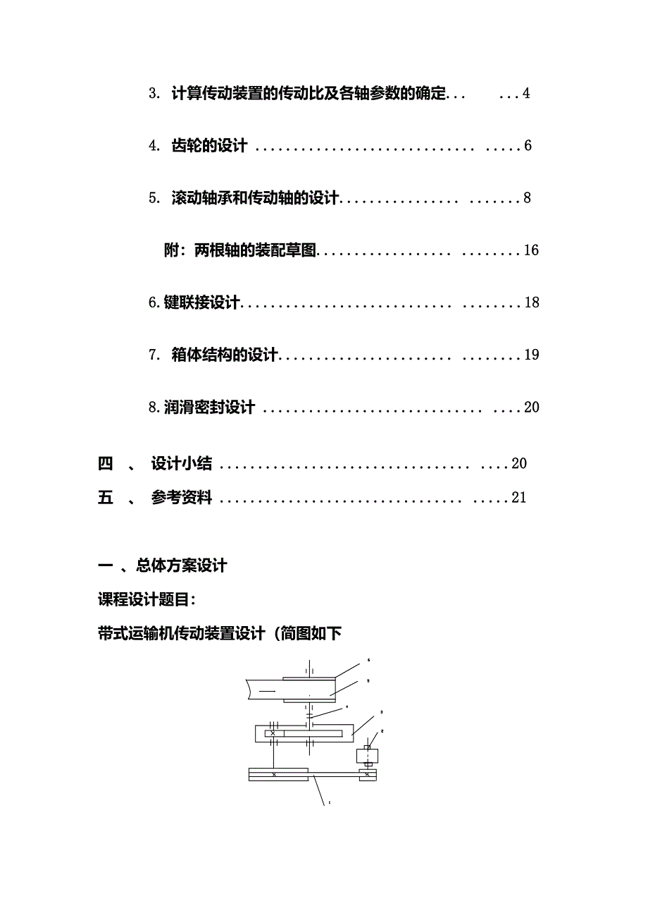 带式输送机传动装置设计四_第2页