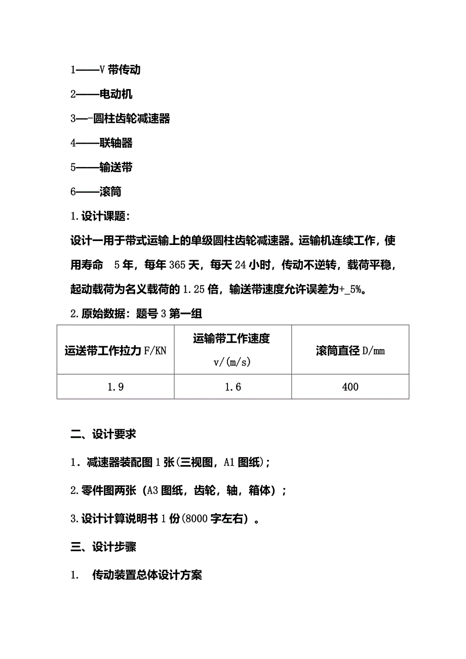 带式输送机传动装置设计四_第3页