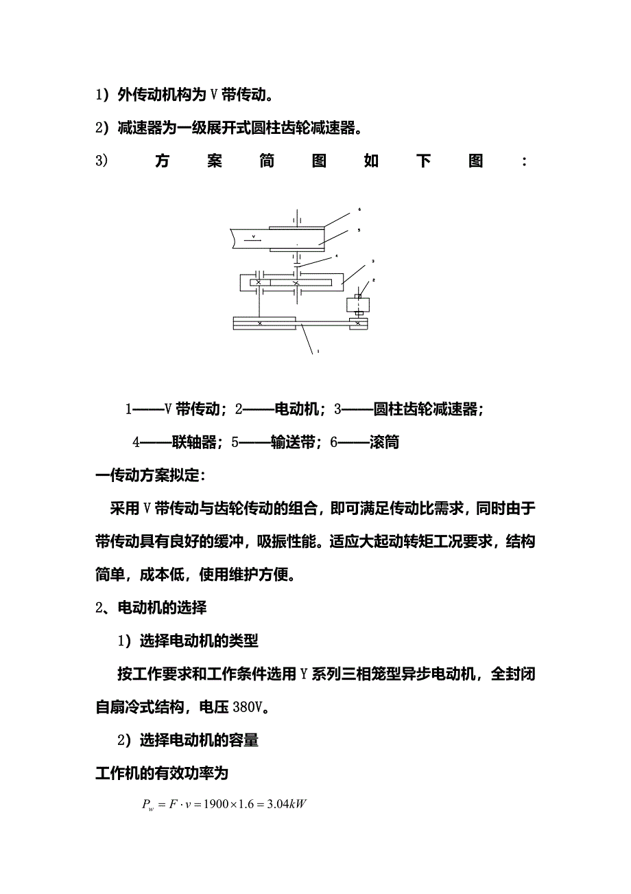 带式输送机传动装置设计四_第4页