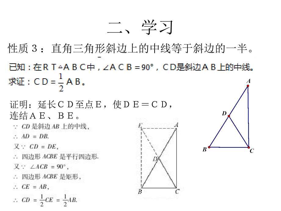 华师大版九年级数学上册24.2直角三角形的性质_第3页