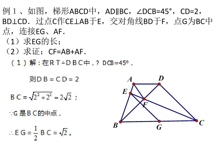 华师大版九年级数学上册24.2直角三角形的性质_第5页