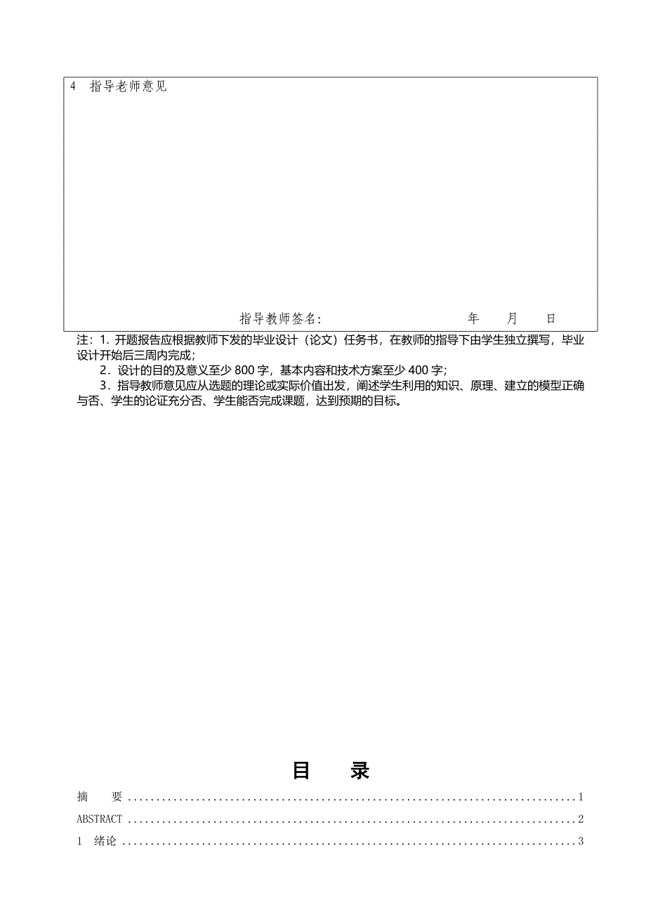 盛隆电气集团人才流失的原因及对策研究毕业论文_第3页