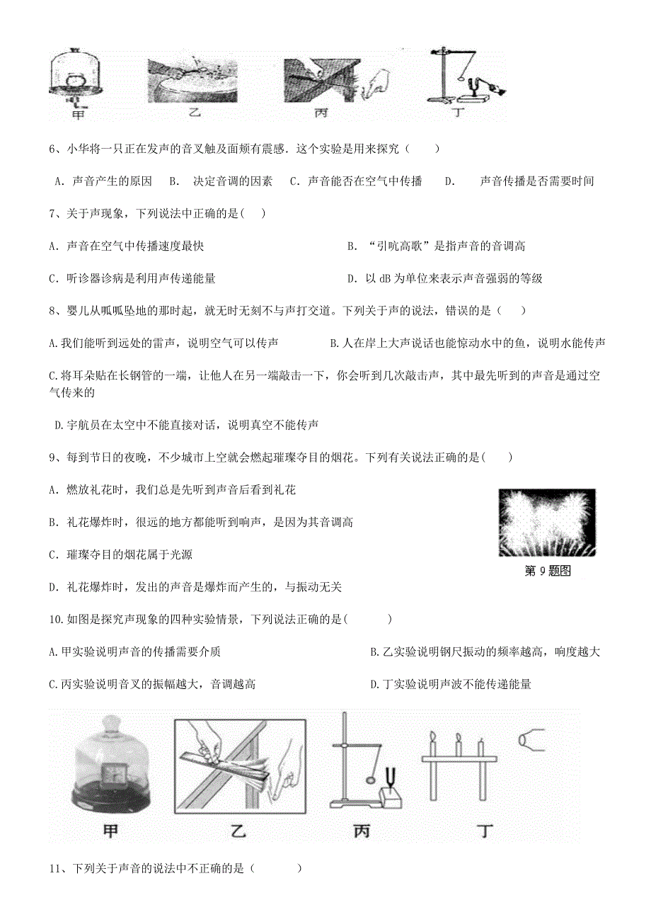 第三章声现象_第2页