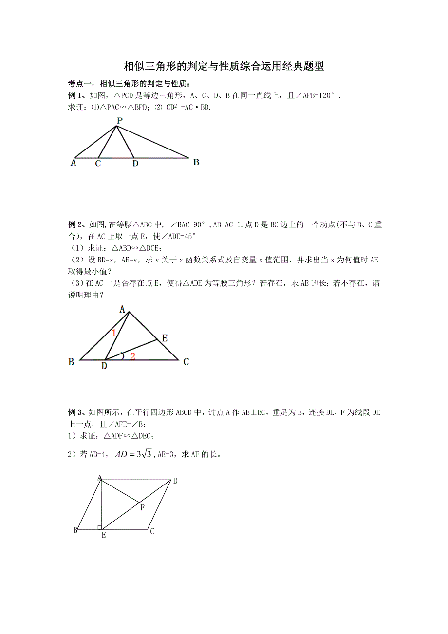 相似三角形典型例题精选_第1页
