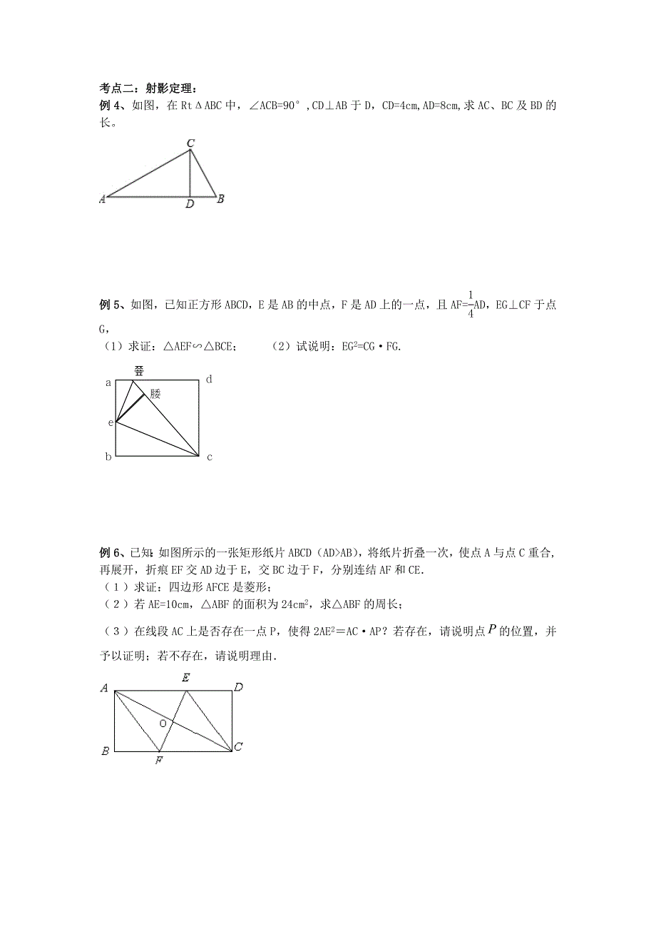 相似三角形典型例题精选_第2页
