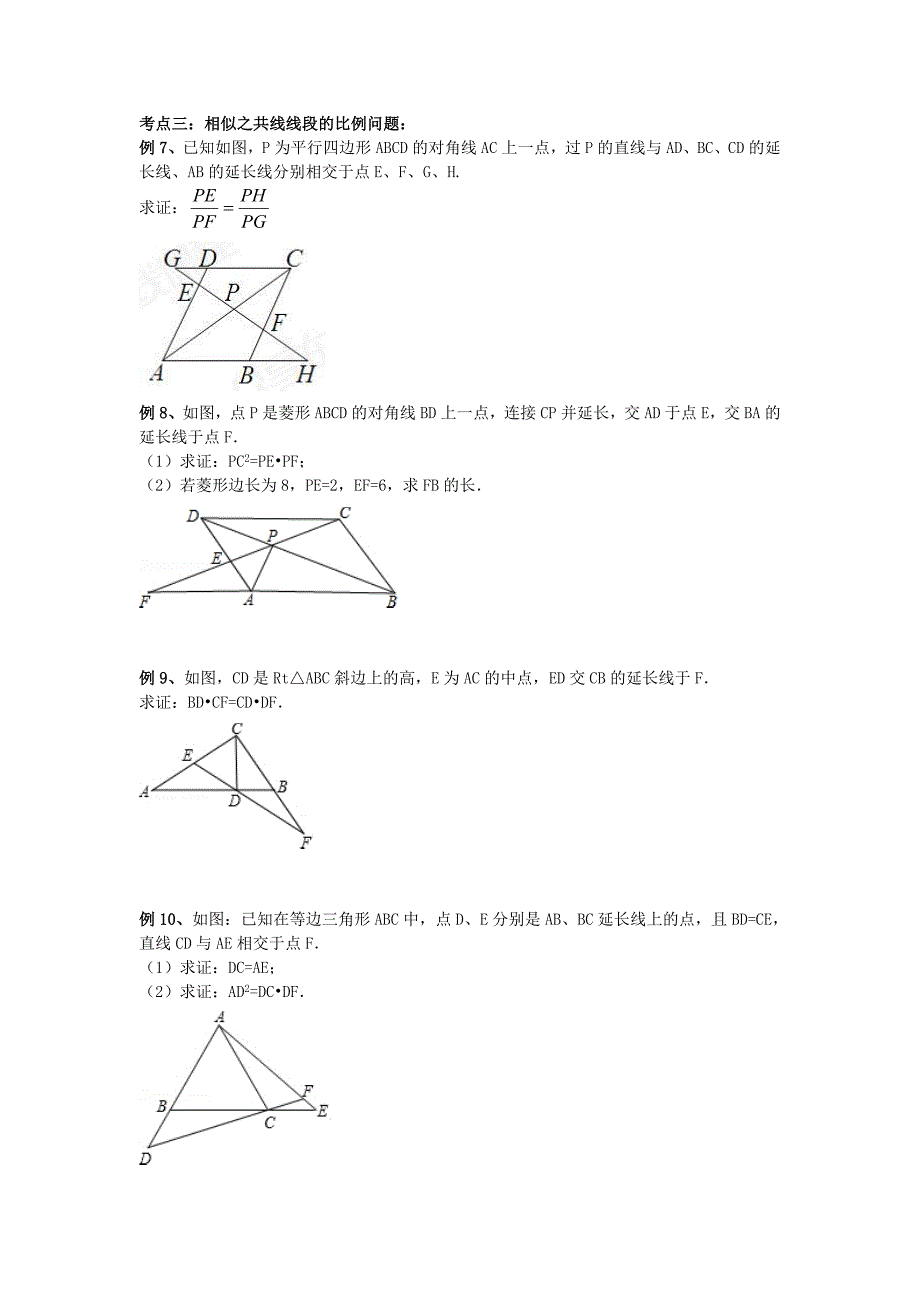 相似三角形典型例题精选_第3页