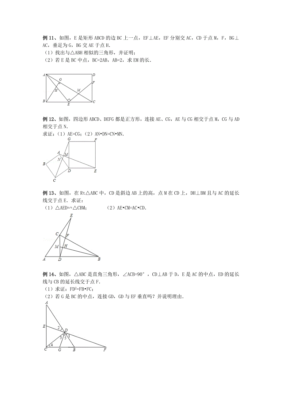 相似三角形典型例题精选_第4页